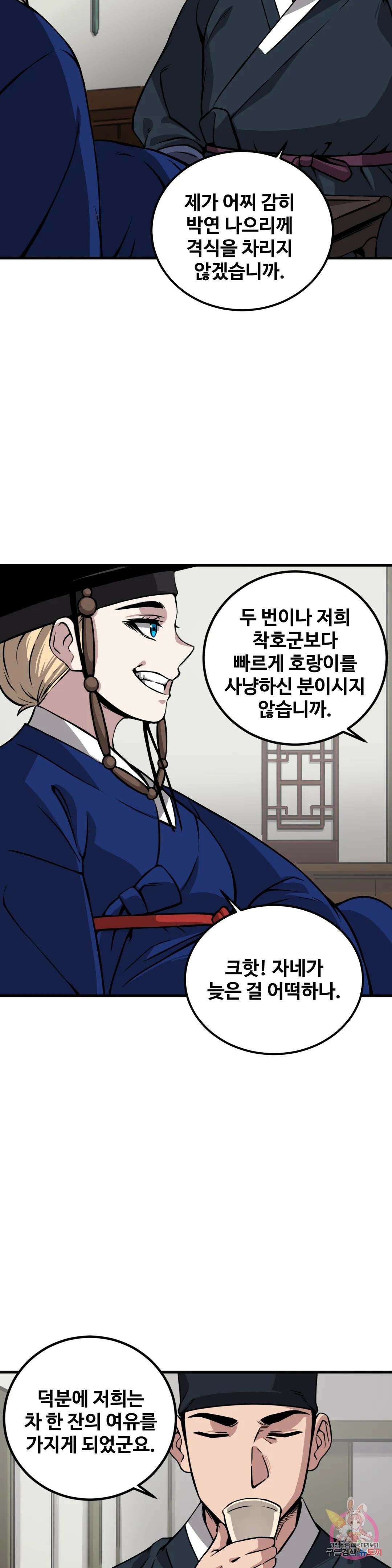 호환마마 16화 5