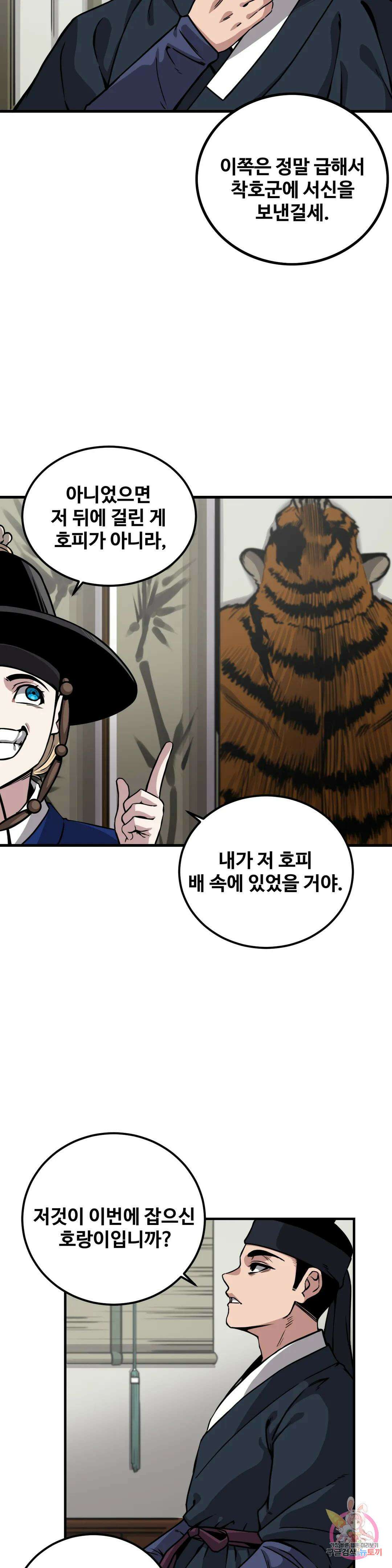 호환마마 16화 6