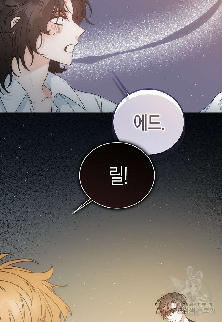 북북서로 항해하라 46화 2