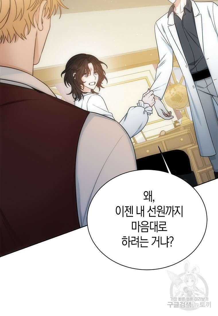 북북서로 항해하라 46화 3