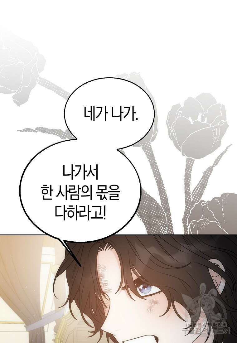 북북서로 항해하라 46화 4