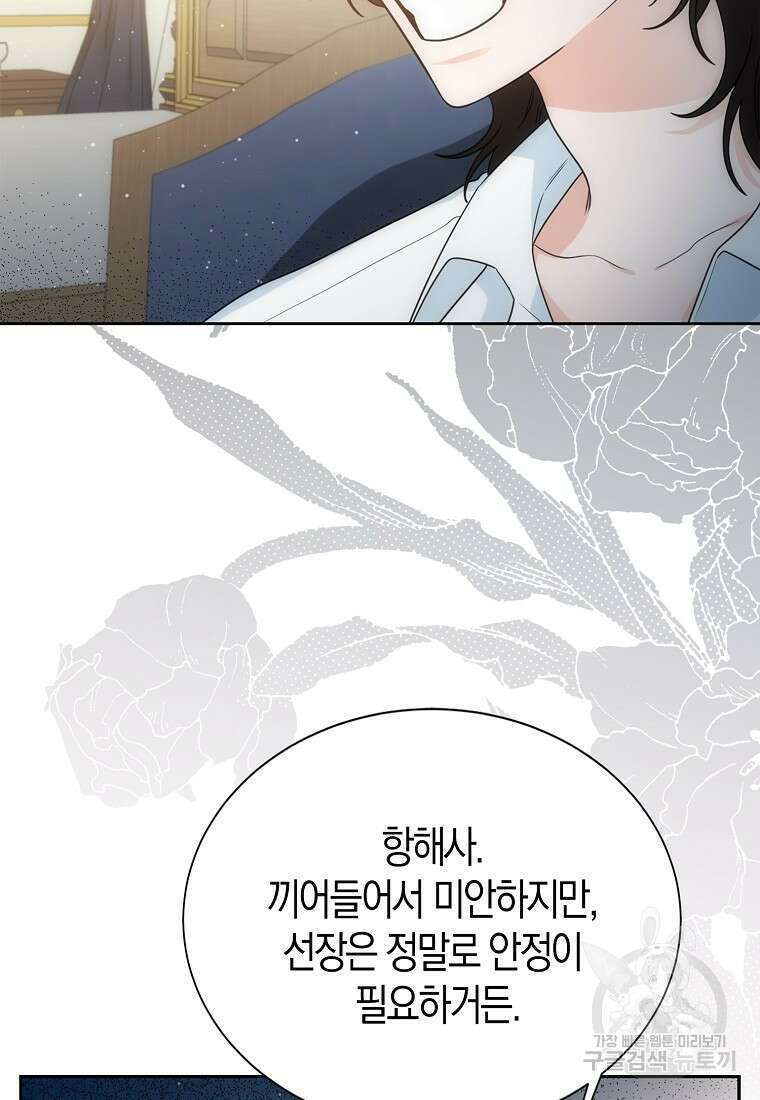 북북서로 항해하라 46화 5