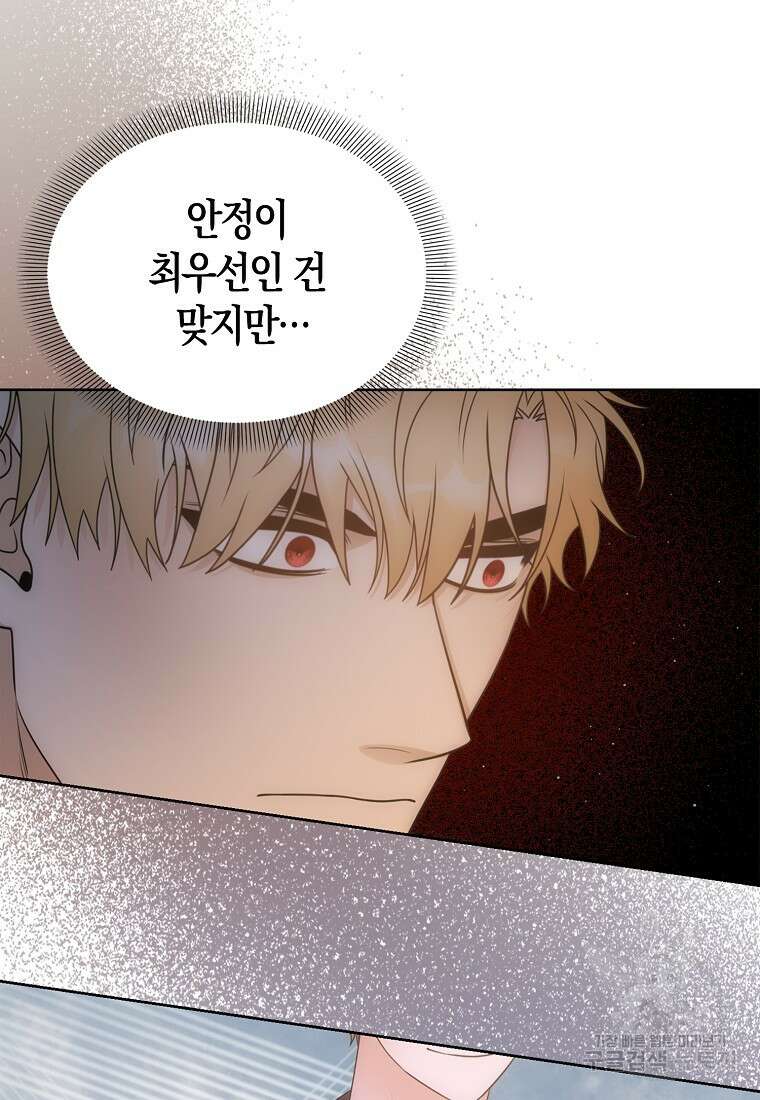 북북서로 항해하라 46화 7