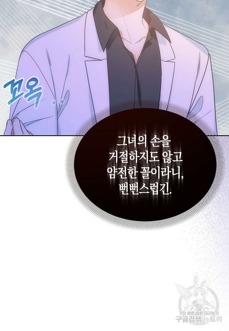 북북서로 항해하라 46화 8