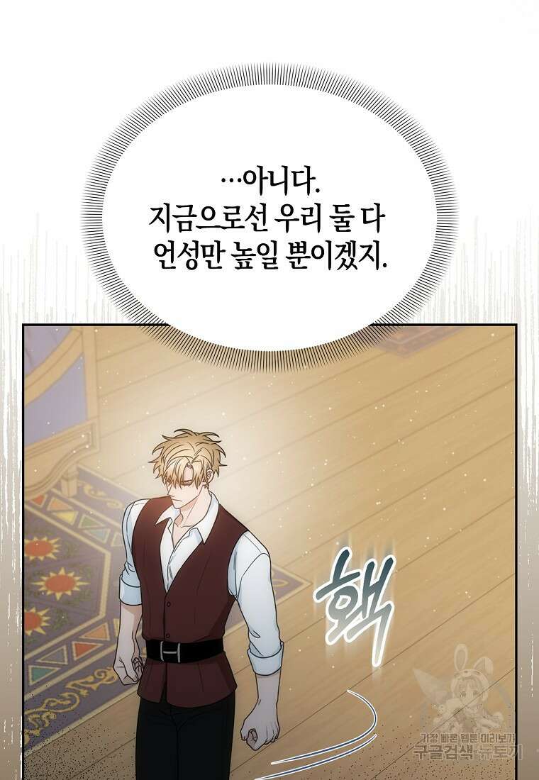 북북서로 항해하라 46화 9