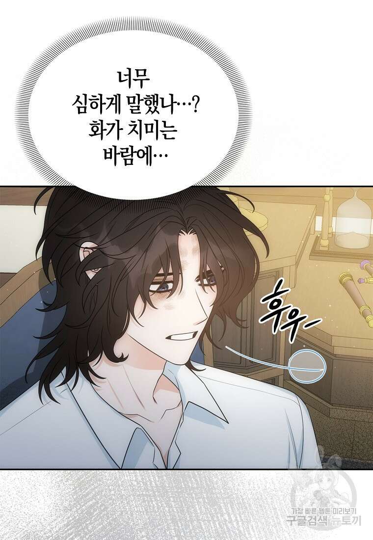 북북서로 항해하라 46화 12