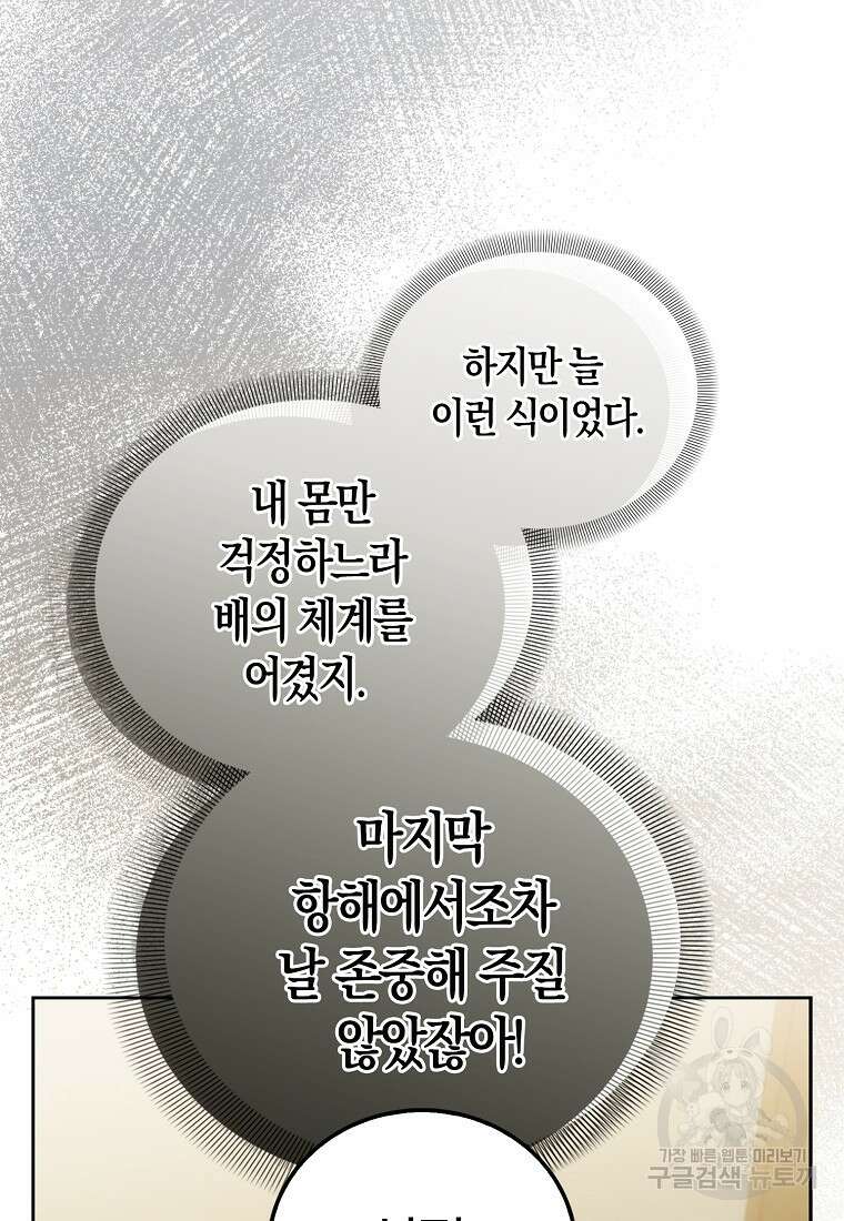 북북서로 항해하라 46화 13