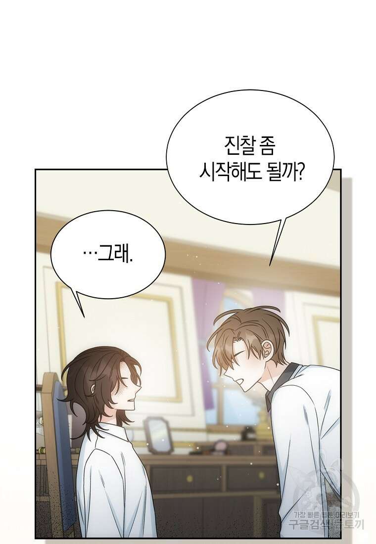 북북서로 항해하라 46화 15