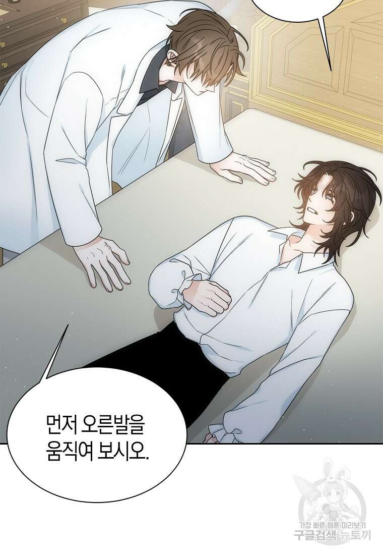 북북서로 항해하라 46화 17