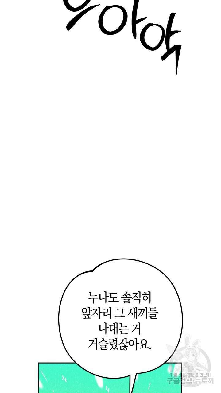 넷카마 펀치!!! 30화 8
