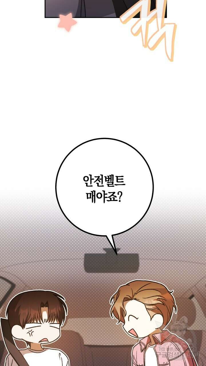 넷카마 펀치!!! 30화 17
