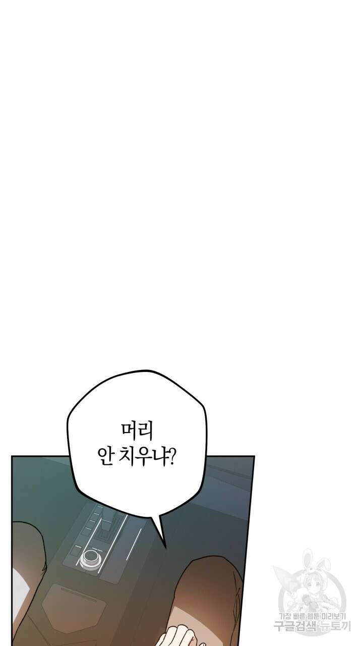 넷카마 펀치!!! 30화 21