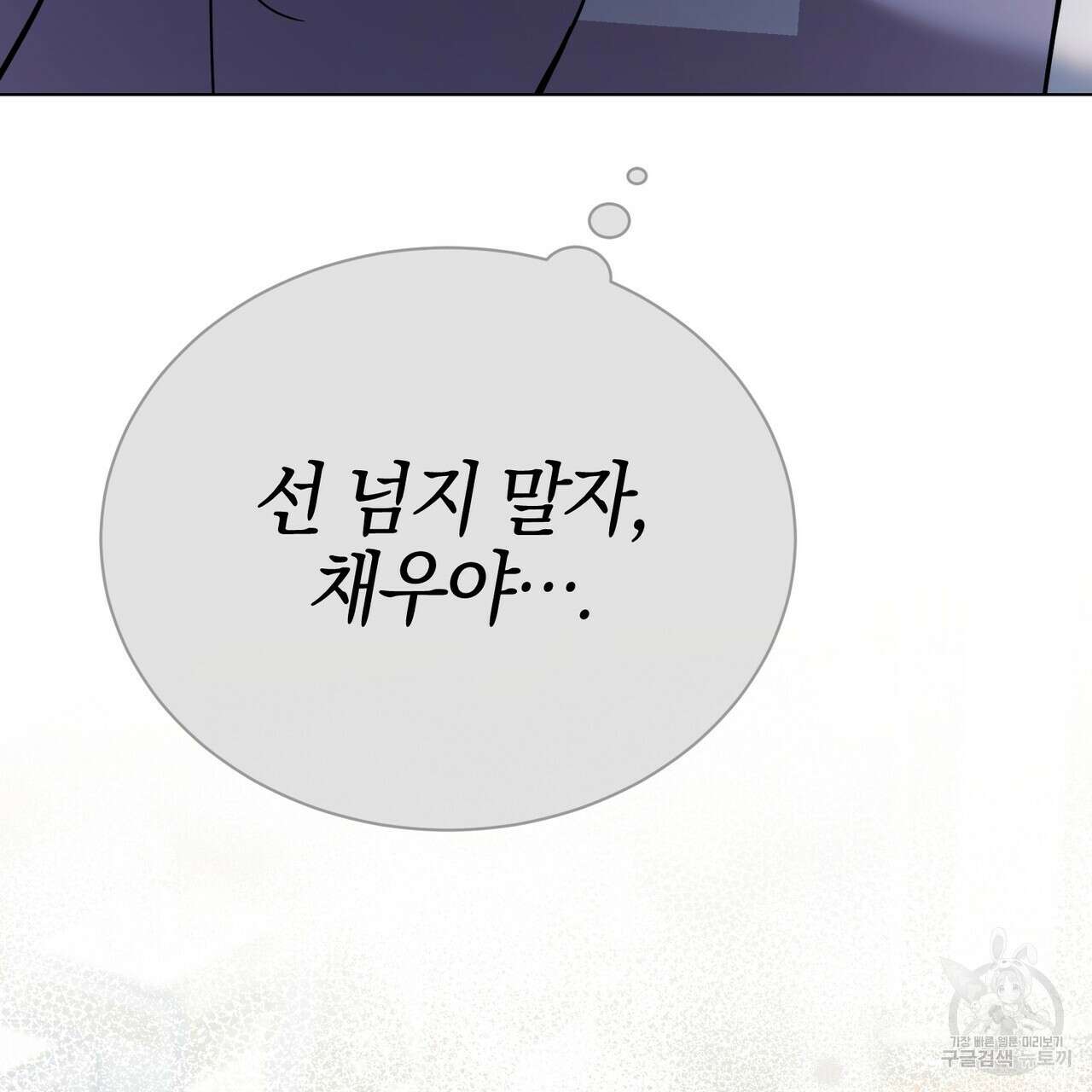 캠퍼스 트랩 47화 5