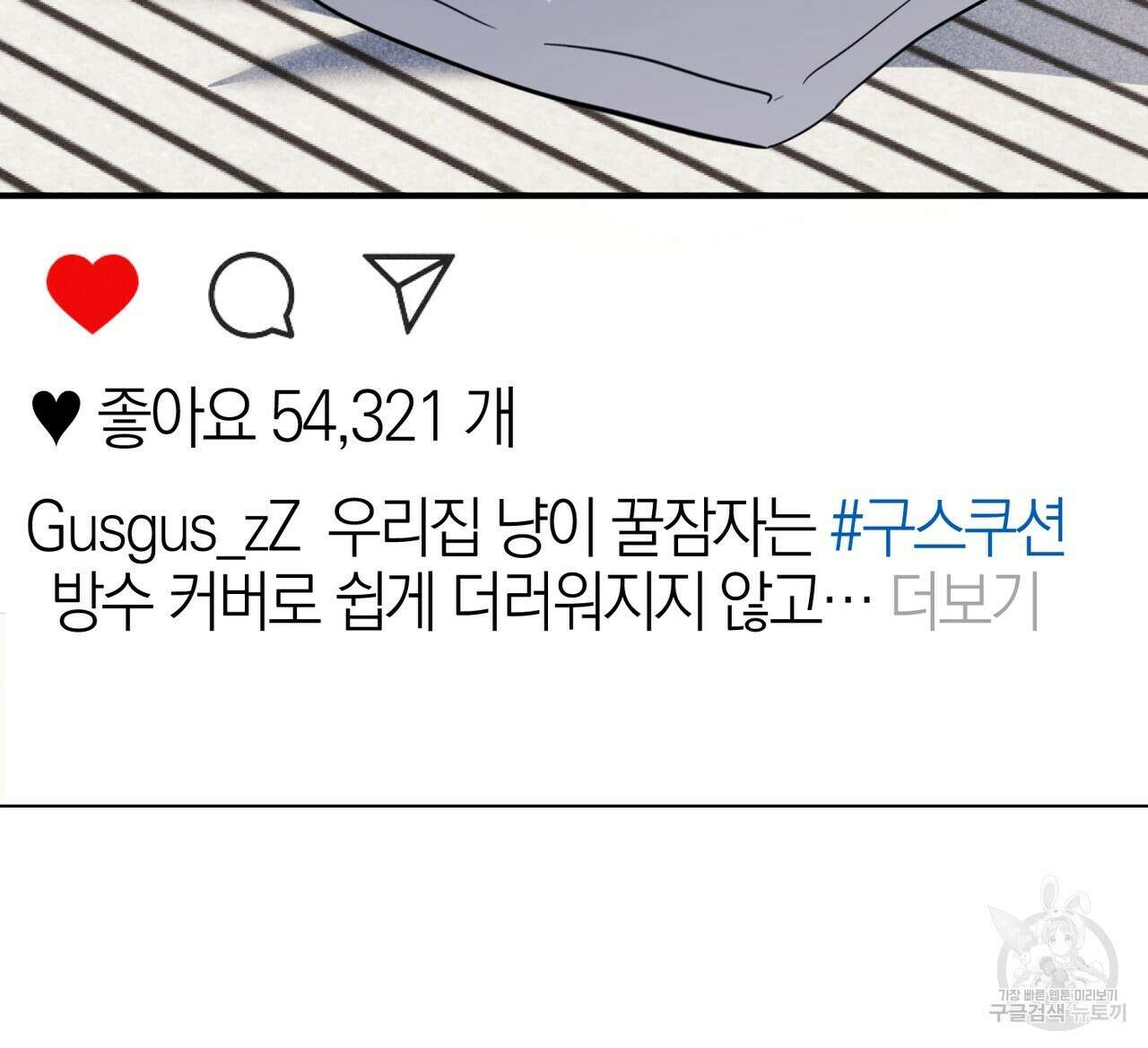 캠퍼스 트랩 47화 13