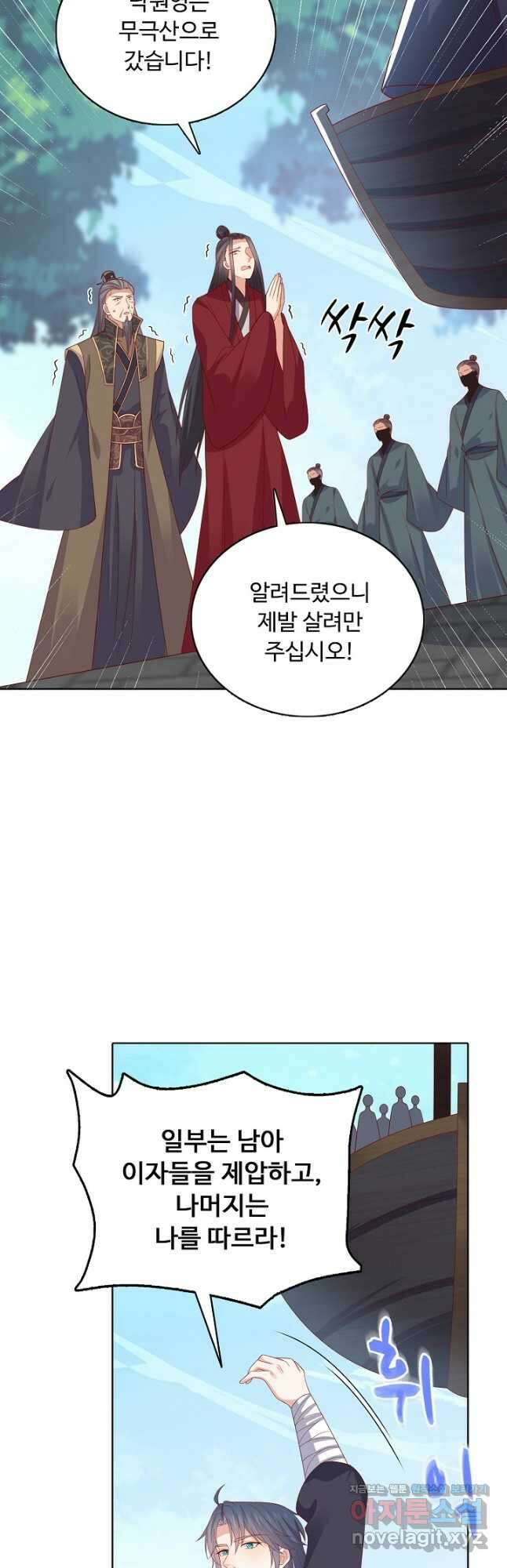 암흑 속에 피는 꽃 205화 17