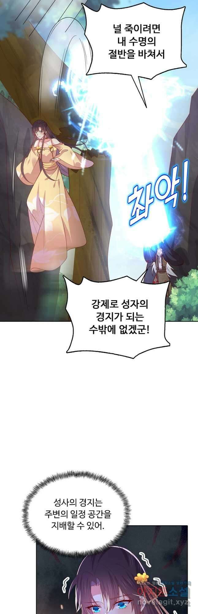 암흑 속에 피는 꽃 205화 26