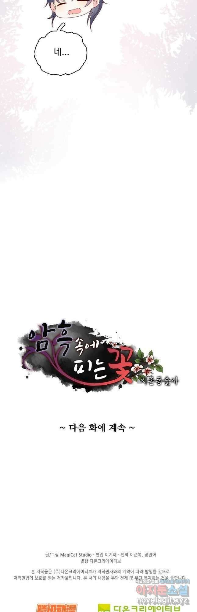 암흑 속에 피는 꽃 205화 47