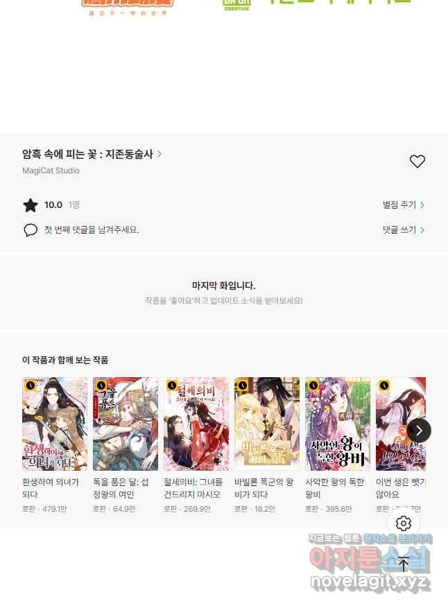 암흑 속에 피는 꽃 205화 48