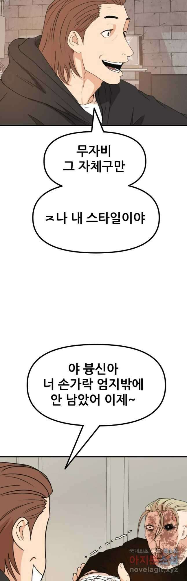 가드패스 84화 2