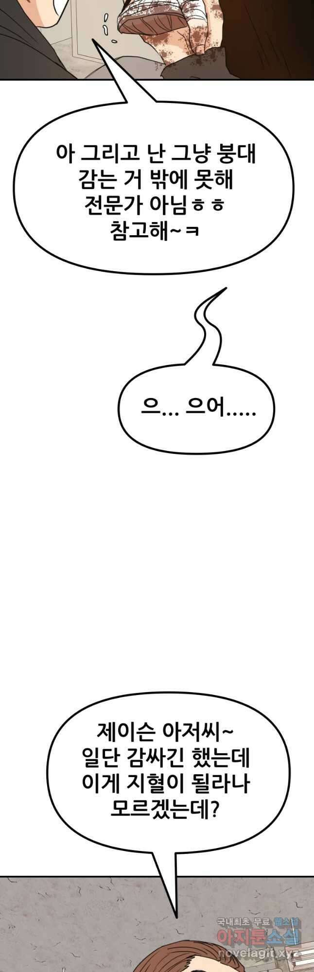 가드패스 84화 3