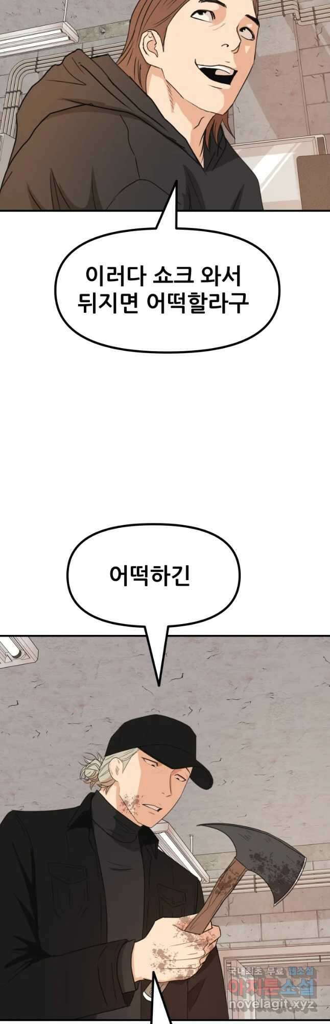 가드패스 84화 4