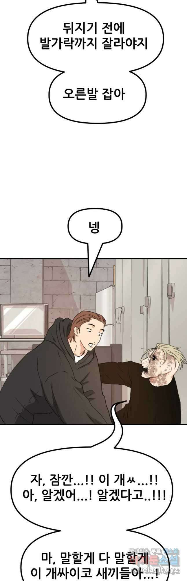 가드패스 84화 5