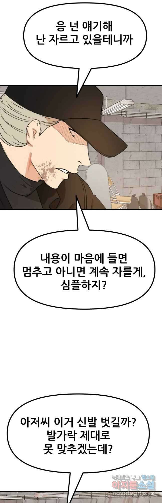 가드패스 84화 7