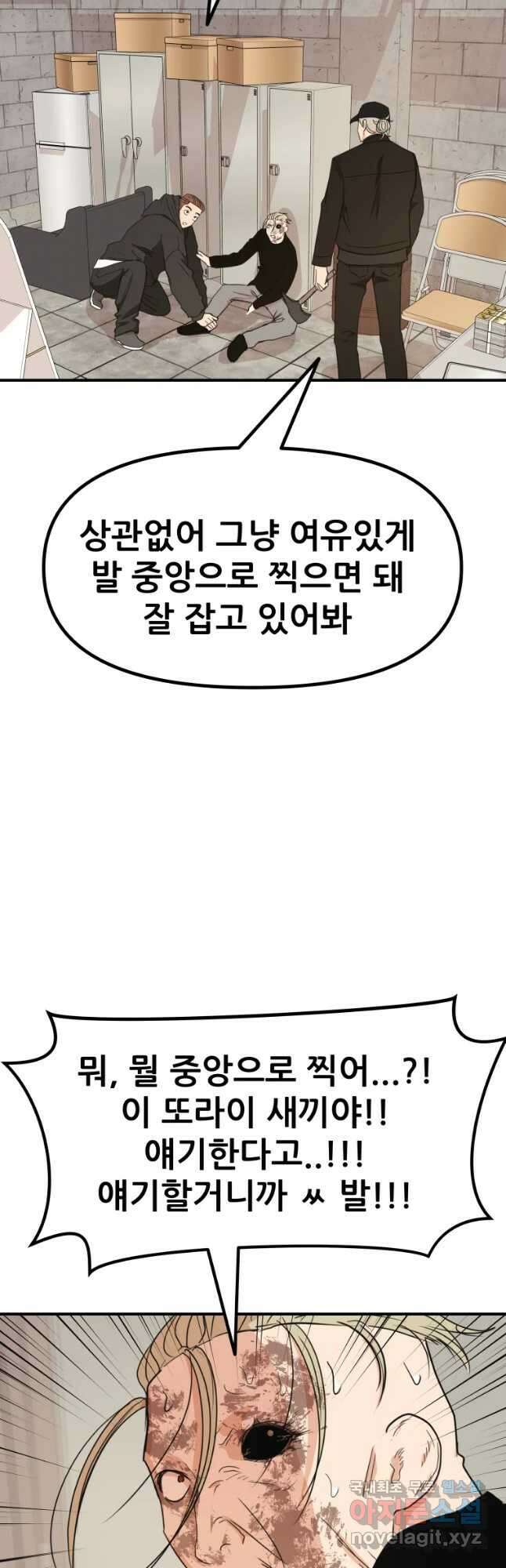 가드패스 84화 8