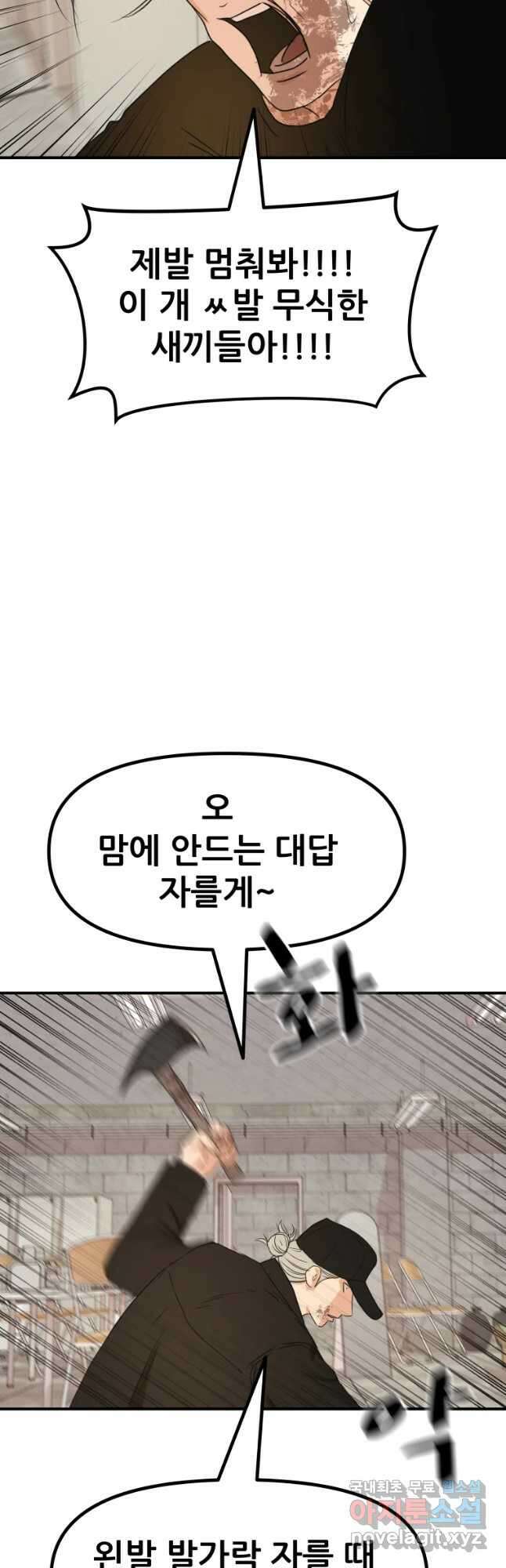 가드패스 84화 9