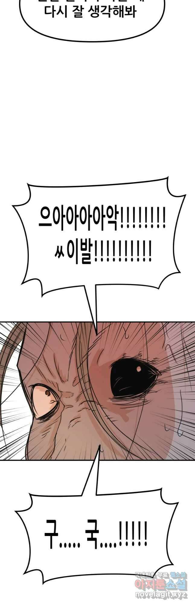 가드패스 84화 10