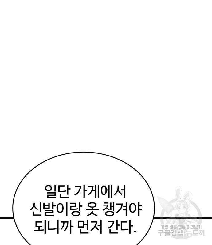 노빠꾸 최하영 18화 3
