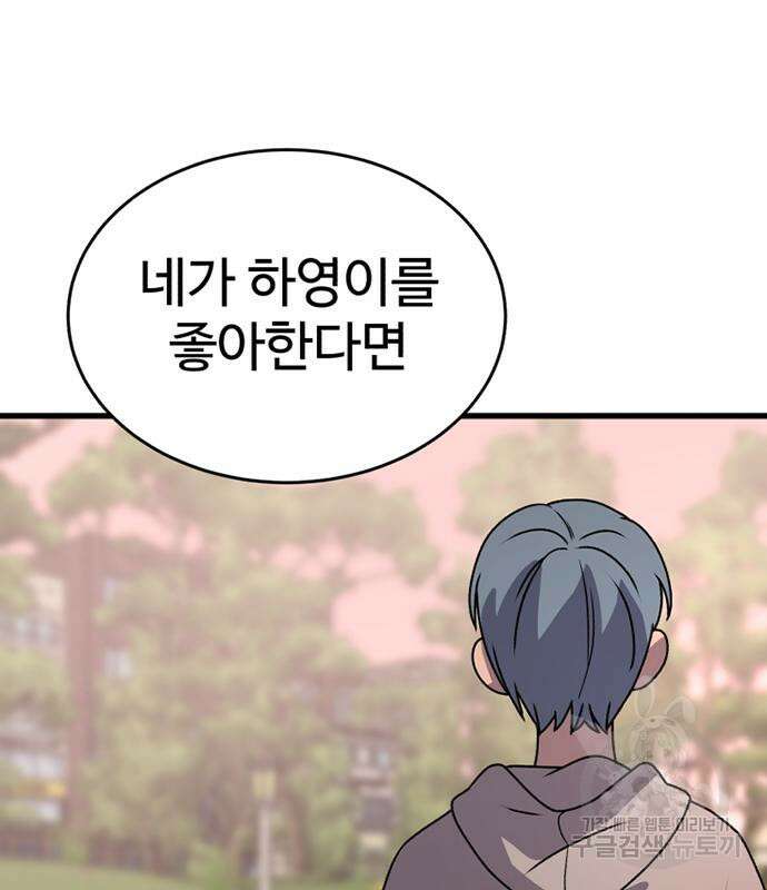 노빠꾸 최하영 18화 14