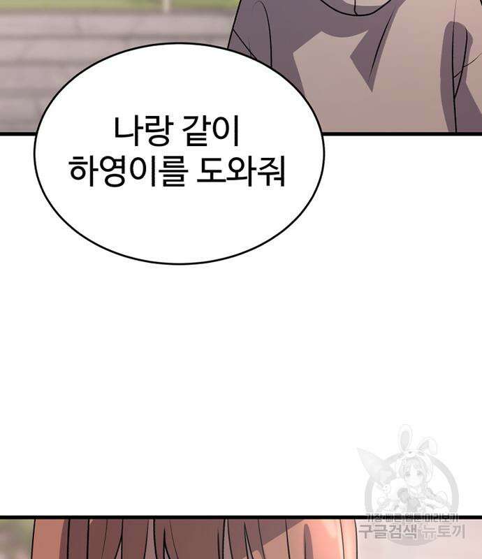노빠꾸 최하영 18화 15