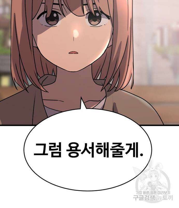 노빠꾸 최하영 18화 16
