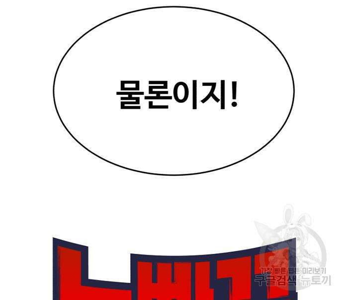 노빠꾸 최하영 18화 20