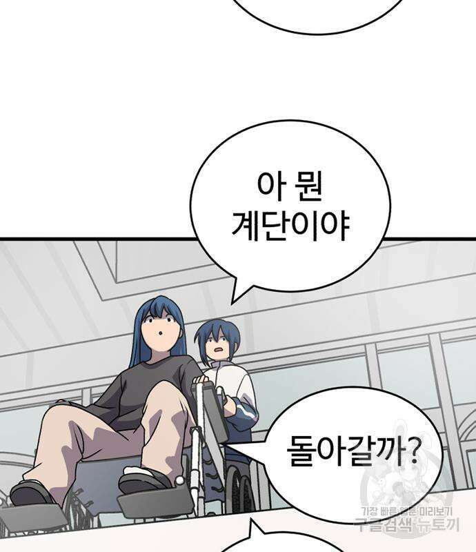 노빠꾸 최하영 18화 31