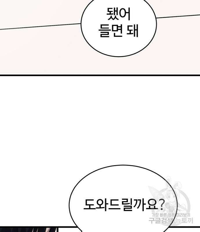 노빠꾸 최하영 18화 32