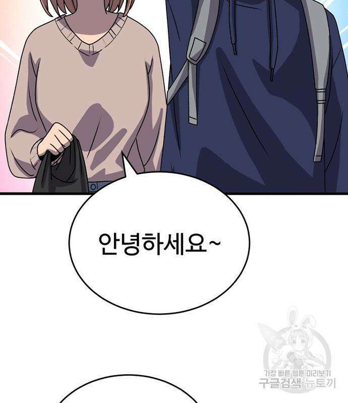 노빠꾸 최하영 18화 45