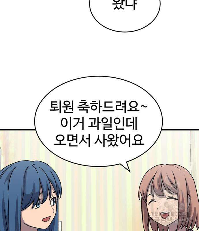노빠꾸 최하영 18화 47