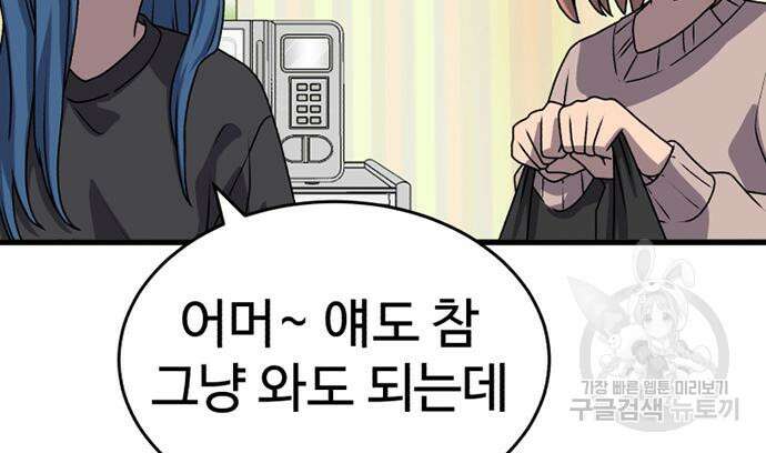 노빠꾸 최하영 18화 48