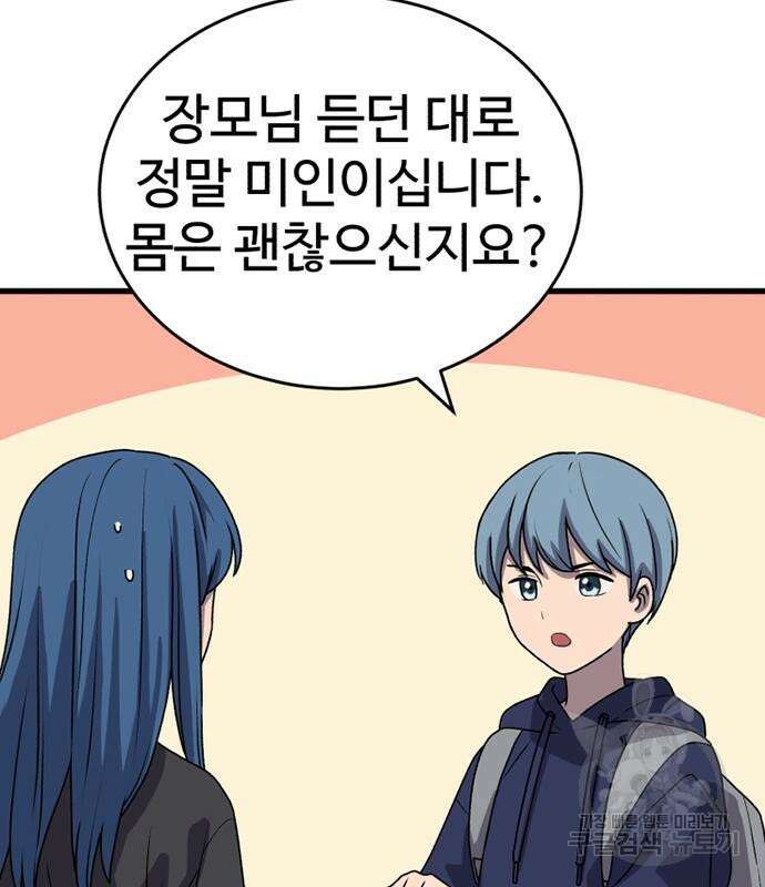 노빠꾸 최하영 18화 51