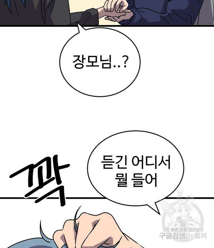 노빠꾸 최하영 18화 52