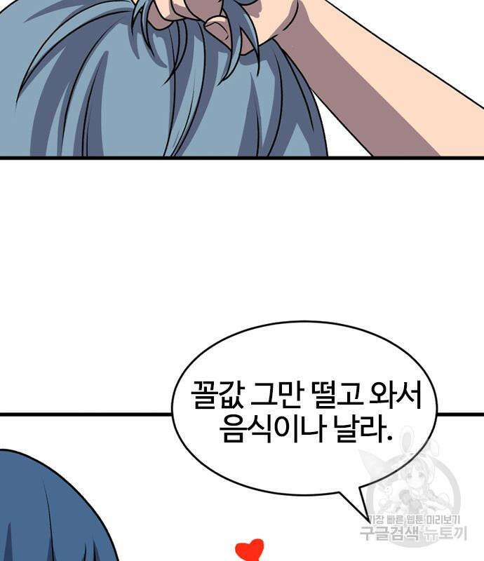 노빠꾸 최하영 18화 53