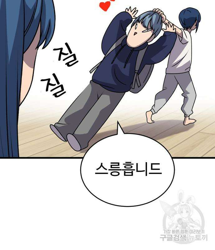 노빠꾸 최하영 18화 54