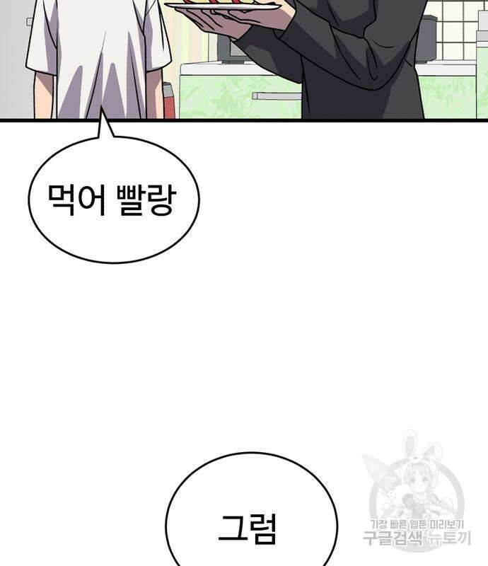 노빠꾸 최하영 18화 63