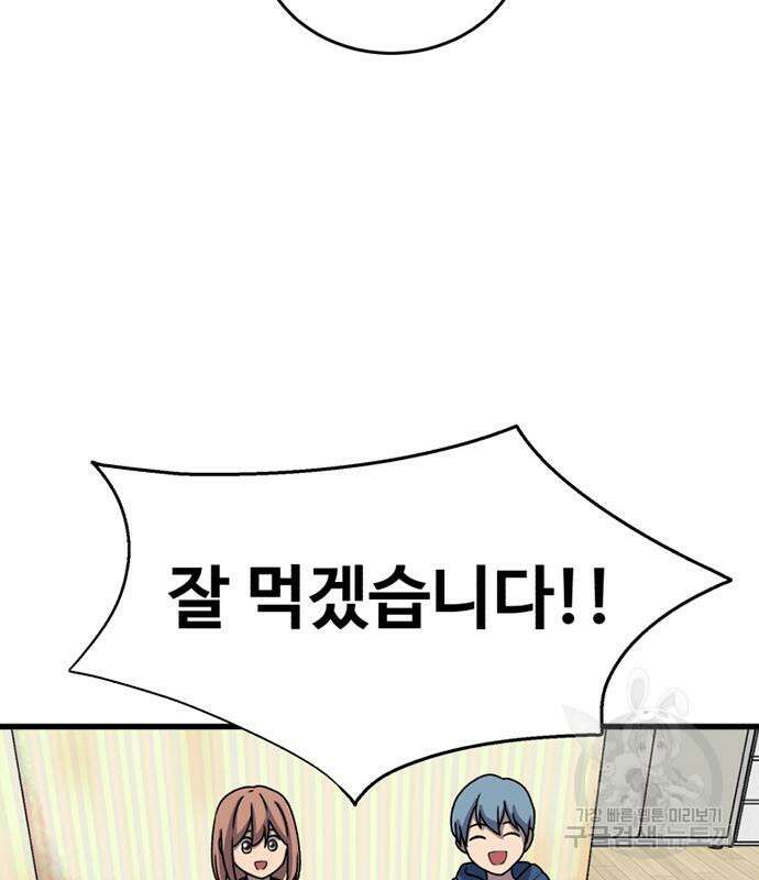 노빠꾸 최하영 18화 64