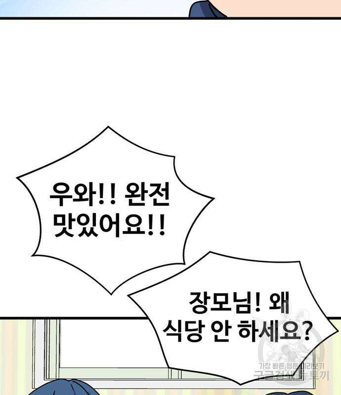 노빠꾸 최하영 18화 67