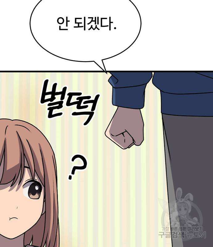노빠꾸 최하영 18화 69
