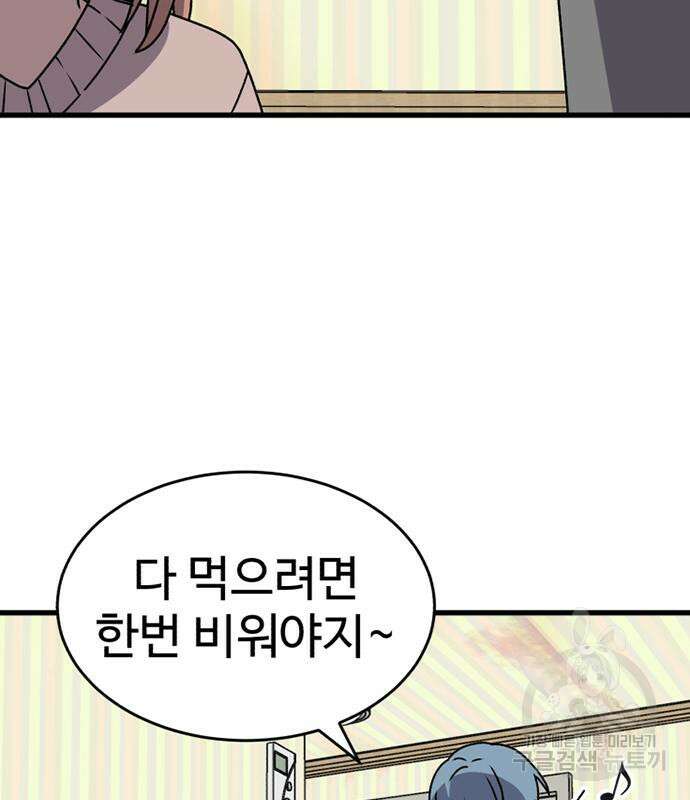 노빠꾸 최하영 18화 70