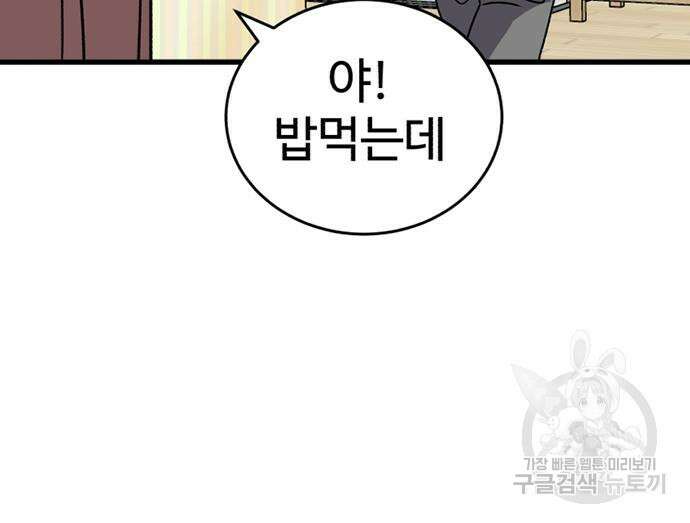 노빠꾸 최하영 18화 72